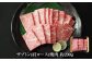 博多和牛の部位別焼肉食べ比べセット 450g（モモ焼肉250g＋ザブトン（肩ロース）焼肉200g）