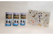 うにの専門◆上田清商店「つやざき塩うに」1箱3本入[C4425]