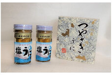 うにの専門◆上田清商店「つやざき塩うに」1箱2本入[F4424]
