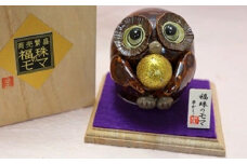 福珠のモマ（濃茶） ◆陶芸工房 夢かしこ[F0512]