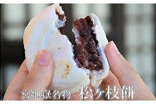 宮地館特製★松ヶ枝餅（白）　１０個入×２箱[G4017]