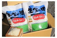 モッチモチのお米！ミルキークイーン2kg×2袋　計4kg★あんずの里[G4125]
