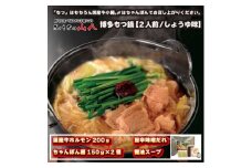 山八オリジナル★博多もつ鍋【2人前/しょうゆ味】[F4303]