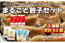 【山八】まるごと餃子セット[F4314]