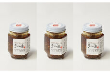 【山八】自家製ラー油　3本セット[F4319]