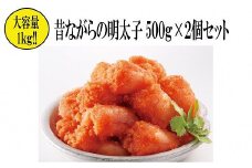 昔ながらの明太子500g×2箱（小切れタイプ）　海千[F4449]