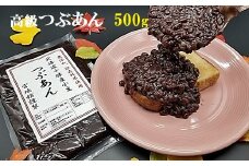 宮地館特製！高級つぶあん　500g[G4497]