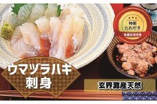 高鮮度だからウマい！！『肝付き』お刺身ウマヅラハギ600g（50g×12P）★魚屋店長自慢の特製たれ付き【2月より順次発送】[G0079]