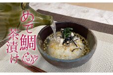福津名物！めで鯛茶漬け5個セット[F4527a]