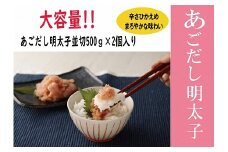 無着色あごだし辛子明太子・並切れ500g×2個　海千[F4547]