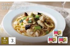 福津名物"鯛茶づけ"のパスタ　鯛茶パスタ3人前　『フクツナフル』～福津の海からの贈りもの～[G0121]