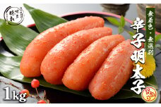 博多徳永　無選別　無着色辛子明太子1kg[F0143]