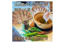 【創業40年の和食店が提供する】天然ブリのぶりしゃぶと唐辛子栽培から手掛けるこだわり抜いた柚子胡椒のセット冷凍[F4564]