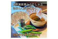 【創業40年の和食店が提供する】天然真鯛と天然ぶりのしゃぶしゃぶ4人前食べ比べ！唐辛子栽培から手掛けるこだわり抜いた柚子胡椒のセット冷凍[F4565]