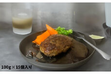 焼肉屋のハンバーグ100g×15個[F4635]