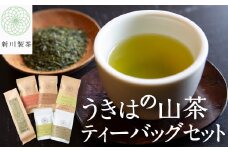 新川製茶 うきはの山茶 ティーバッグセット 有機JAS認定 (緑茶・焙じ茶・紅茶・水出し・さっととける緑茶・食べる緑茶) オーガニック茶 お茶 茶 茶葉 ティーバッグ セット 福岡県 うきは市