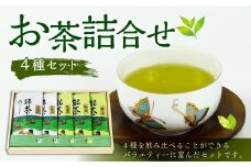 堀江銘茶園 お茶詰合せ (白折2袋・煎茶3袋)