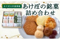 あけぼの河童菓庵 銘菓詰め合わせ 銘菓 和菓子 洋菓子 お菓子 スイーツ モナカ 最中 白つぶ餡 雷さんのへそ 河童サブレ サブレ 常温 セット 福岡県 うきは市