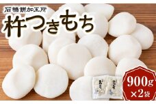 石橋餅加工所 杵つきもち 餅 おもち うきは市