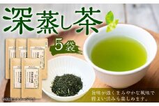 堀江銘茶園 深蒸し茶80g×5袋セット