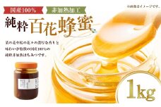 上村養蜂場 徳用 国産100％純粋百花蜂蜜 1kg