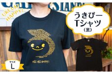 うきぴーTシャツ （黒） Lサイズ ／ うきは市 Tシャツ お土産