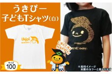 うきぴー 子どもTシャツ (白) 100サイズ ／ うきは市 Tシャツ お土産