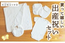 KONOITO 貰って嬉しい出産祝いセット (半袖肩開きロンパース・スタイ・汗取りパッド・ま四角バスタオル) 4点セット ロンパース スタイ よだれかけ よだれカバー パッド バスタオル タオル 準備セット 吸水性 綿100% 出産祝い 結婚祝い お祝い セット 九州 福岡県 福岡 ふくおか うきは市