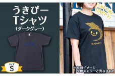 うきぴーTシャツ （ダークグレー）Sサイズ ／ うきは市 Tシャツ お土産