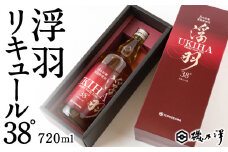 いそのさわ 浮羽 リキュール 38° (720ml 化粧箱入り) お酒 酒 アルコール ロック ソーダ割り 贈答用 プレゼント 贈り物 福岡県 うきは市