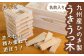 ※掲載商品は見本です。お手元に届く商品とは木目や色合いなど異なります。		