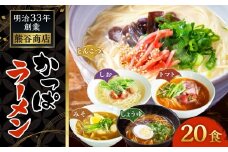 熊谷商店 かっぱラーメン2食入 (トマト・とんこつ・しょうゆ・みそ・しお) 10袋 ラーメン らーめん 拉麺 麺 乾麺 とまと 豚骨 醤油 味噌 塩 福岡県 うきは市