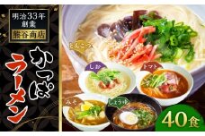 熊谷商店 かっぱラーメン2食入 (トマト・とんこつ・しょうゆ・みそ・しお) 20袋 ラーメン らーめん 拉麺 麺 乾麺 とまと 豚骨 醤油 味噌 塩 福岡県 うきは市