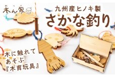 薪ストーブ＆木工 木ん家 九州産ヒノキの木製さかな釣り 魚釣り さかな釣り 釣り 手作り おもちゃ 玩具 木 ヒノキ 木製 子供用 子ども用 九州 福岡県 福岡 ふくおか うきは市
