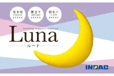 九州イノアック 抱き枕 『Luna』 三日月型 抱きまくら だきまくら ウレタン 低反発 クッション 腰当て 授乳クッション 九州 福岡県 うきは市