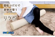 九州イノアック relax&strech 『リラポ』(アイボリー) ストレッチ エクササイズ エクササイズポール ヨガ ヨガポール むくみ 九州 福岡県 うきは市