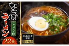 熊谷商店 かっぱラーメン2食入 (しょうゆ味) 11袋 ラーメン らーめん 拉麺 麺 乾麺 しょうゆ 醤油 しょうゆラーメン 醤油ラーメン 福岡県 うきは市