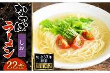 熊谷商店 かっぱラーメン2食入 (しお味) 11袋 ラーメン らーめん 拉麺 麺 乾麺 しお 塩 しおラーメン 塩ラーメン 福岡県 うきは市