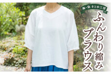 陶・染 きとゆ工房 ふんわり縮みブラウス ブラウス Vネック 洋服 服 ふく お洋服 オリジナル デザイン 九州 福岡県 福岡 ふくおか うきは市