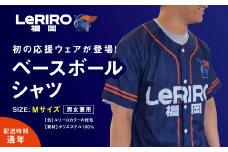 【LeRIRO福岡】ベースボールシャツ (Mサイズ)