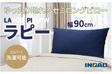 九州イノアック ふわふわ触感枕 LARGE PILLOW 『ラピー』 枕 大きめサイズ 抱き枕 クッション ふわふわ お昼寝 インテリア 九州 福岡県 うきは市