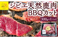 【ジビエ】 天然鹿肉 BBQカット 300g×2パック 天然鹿 鹿肉 シカ肉 赤身 ロース肉 モモ肉 スライス ジビエ ジビエ肉 ジューシー おかず BBQ バーベキュー キャンプ キャンプ飯 ジビエ料理 簡単調理 お取り寄せ 福岡県 うきは市