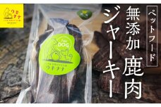 【ペットフード】無添加天然鹿肉のジャーキー 60g×3パック