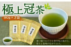 堀江銘茶園 極上 冠茶 80g×3袋セット