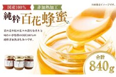 上村養蜂場 国産100％純粋百花蜂蜜 ギフト 280g×3