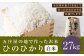 【特Aランク米】五庄屋の地で作ったお米 ひのひかり 白米 (27kg)