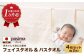 【赤ちゃんも安心の素材】人に1番やさしい パシーマ バスタオル フェイスタオル 計4枚セット