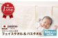 【赤ちゃんも安心の素材】人に1番やさしい パシーマ バスタオル フェイスタオル 計10枚セット