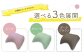 【ダークブラウン】 フレキシブルに使える 「ミニフレック」 クッション