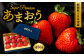 千年いちご スーパープレミアム あまおうイチゴ (450g) 1月お届け